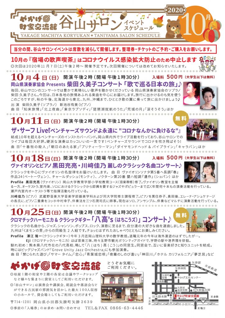 谷山サロンイベント情報 矢掛町の観光拠点 ランチなどお食事に やかげ町家交流館