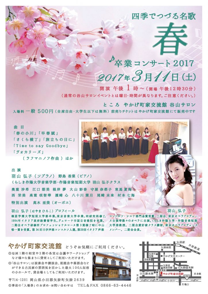 3.11四季でつづる春卒業コンサート