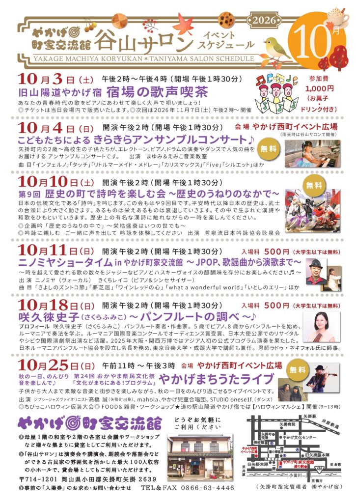 谷山サロンイベント情報の写真(岡山県矢掛町)