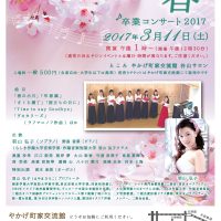 3.11四季でつづる春卒業コンサート