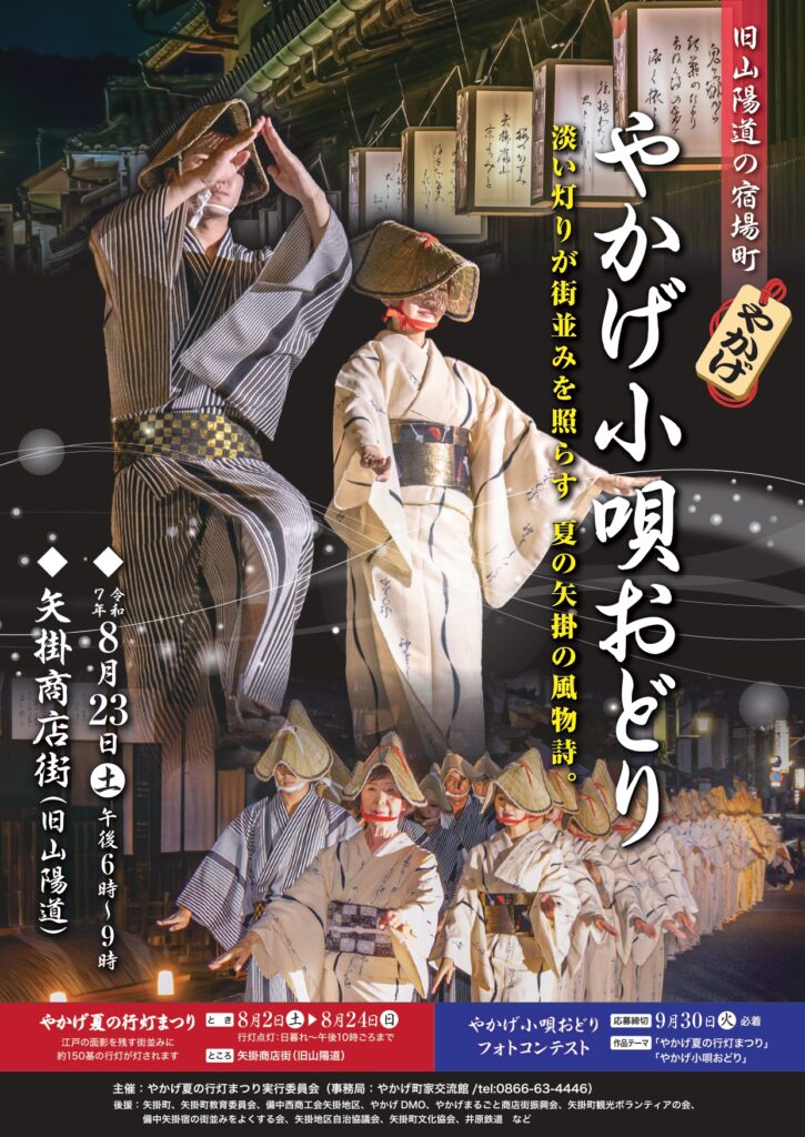 やかげ小唄おどりちらし