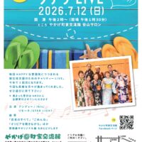 7.12 TSUNAGUライブちらし