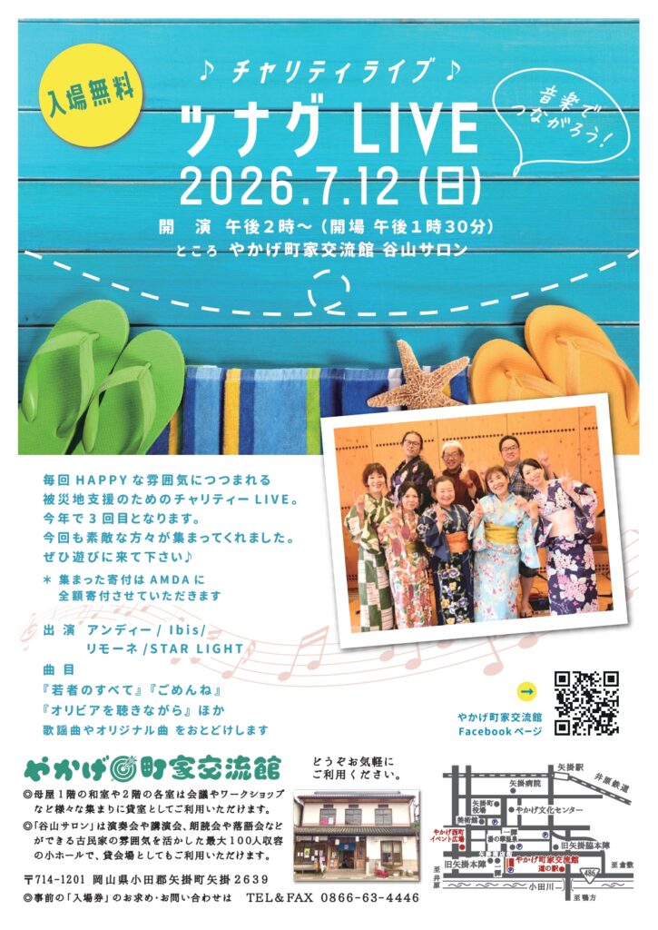 7.12 TSUNAGUライブちらし